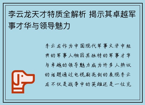 李云龙天才特质全解析 揭示其卓越军事才华与领导魅力