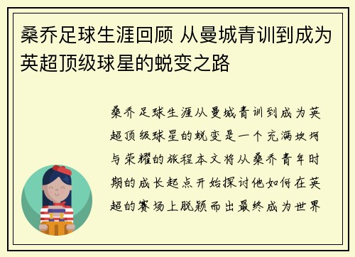 桑乔足球生涯回顾 从曼城青训到成为英超顶级球星的蜕变之路 桑乔足球生涯回顾 从曼城青训到成为英超顶级球星的蜕变之路