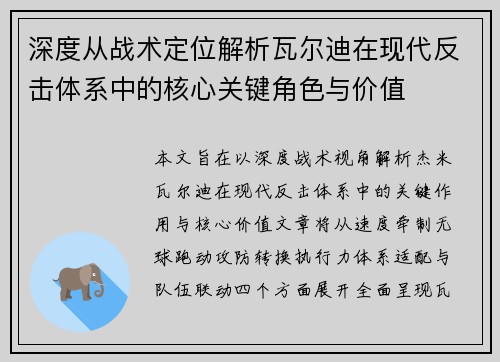 深度从战术定位解析瓦尔迪在现代反击体系中的核心关键角色与价值
