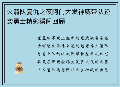 火箭队复仇之夜阿门大发神威带队逆袭勇士精彩瞬间回顾 火箭队复仇之夜阿门大发神威带队逆袭勇士精彩瞬间回顾