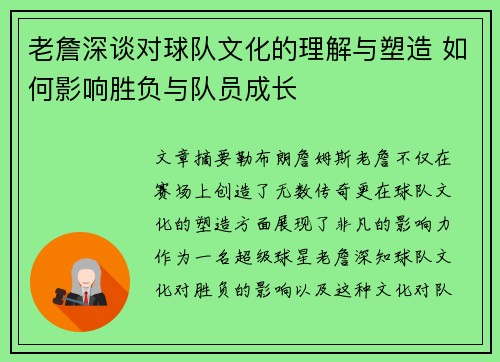 老詹深谈对球队文化的理解与塑造 如何影响胜负与队员成长 老詹深谈对球队文化的理解与塑造 如何影响胜负与队员成长