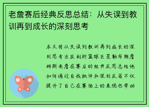老詹赛后经典反思总结:从失误到教训再到成长的深刻思考 老詹赛后经典反思总结:从失误到教训再到成长的深刻思考