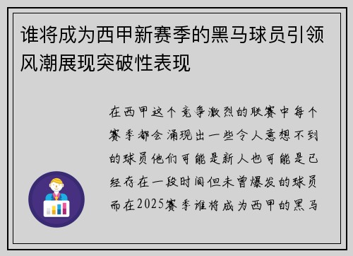 谁将成为西甲新赛季的黑马球员引领风潮展现突破性表现 谁将成为西甲新赛季的黑马球员引领风潮展现突破性表现