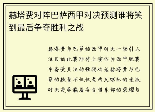 赫塔费对阵巴萨西甲对决预测谁将笑到最后争夺胜利之战 赫塔费对阵巴萨西甲对决预测谁将笑到最后争夺胜利之战